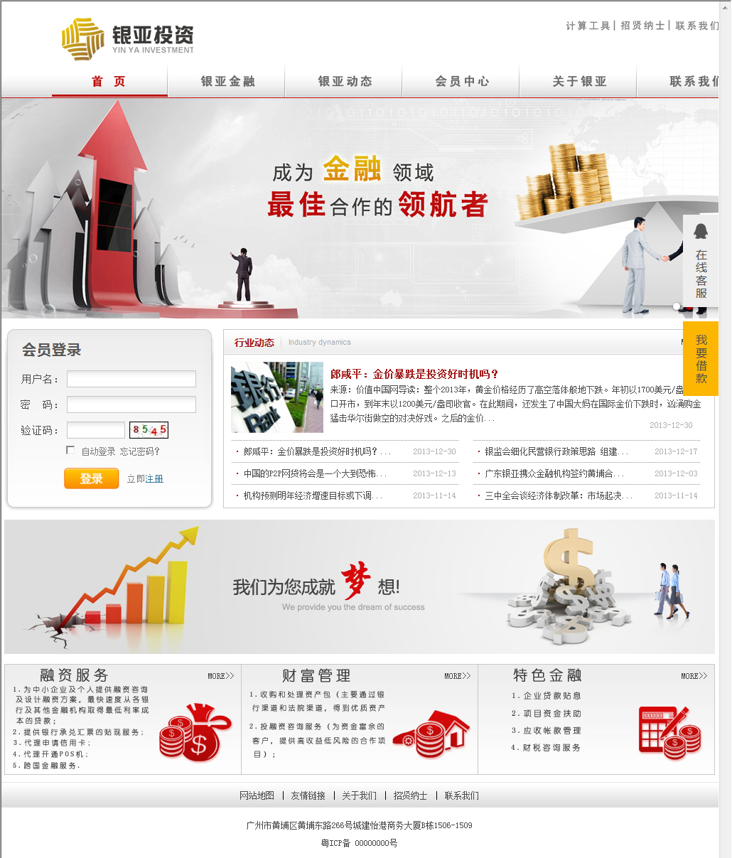 廣東銀亞投資有限公司.jpg