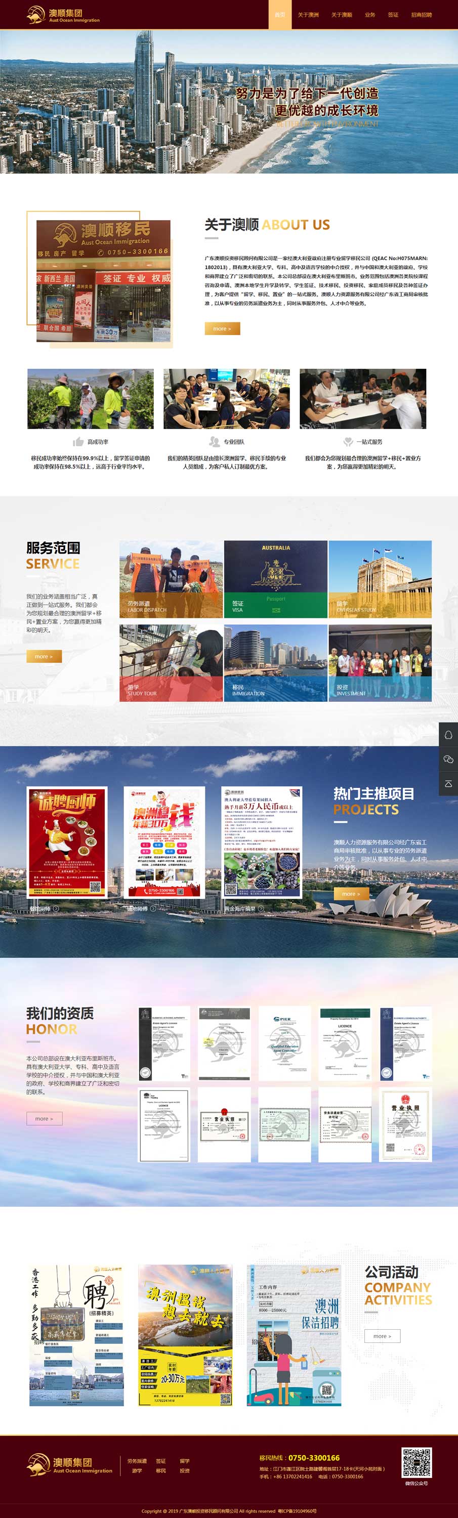 廣東澳順投資移民顧問有限公司.jpg