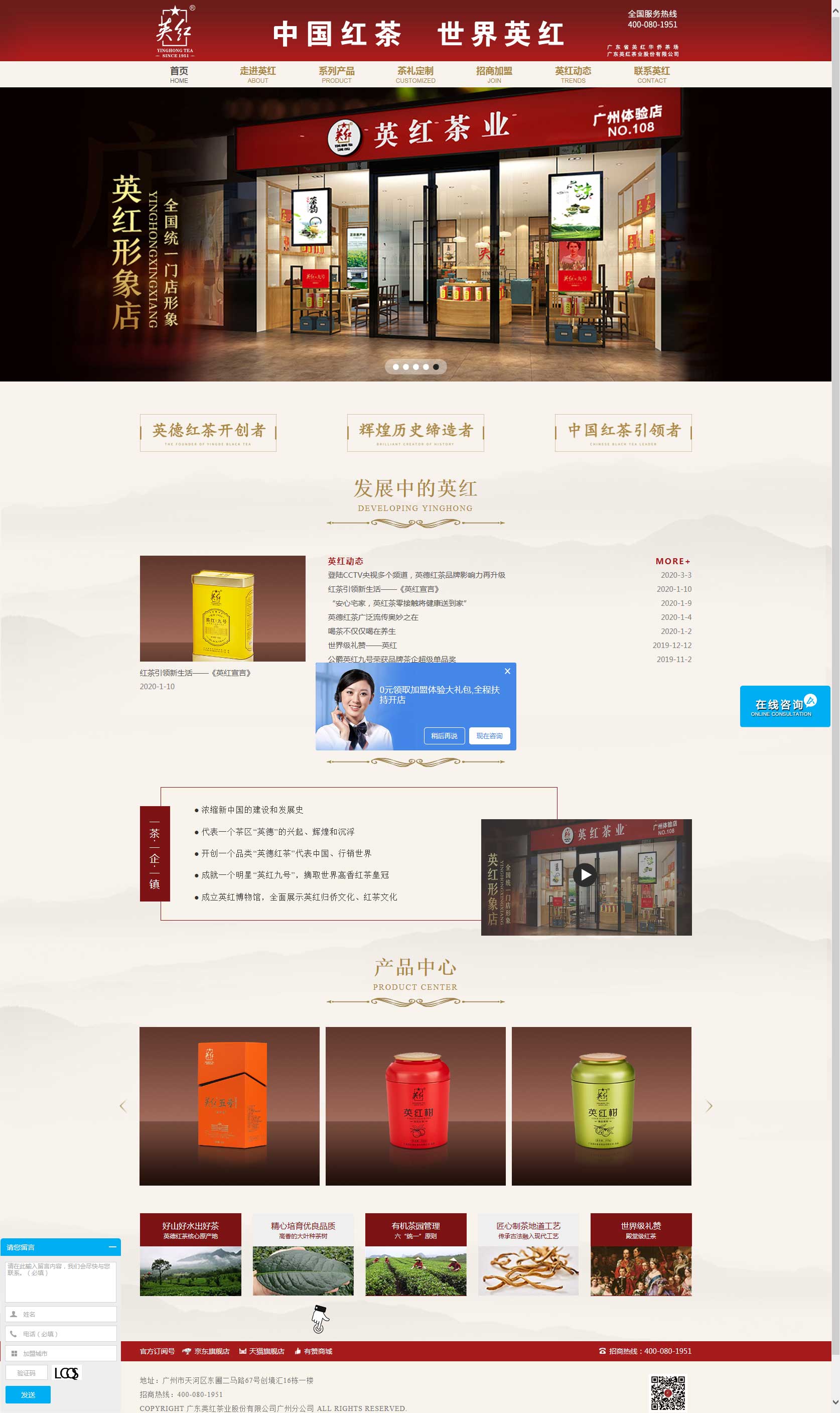 廣東英紅茶業(yè)集團.jpg