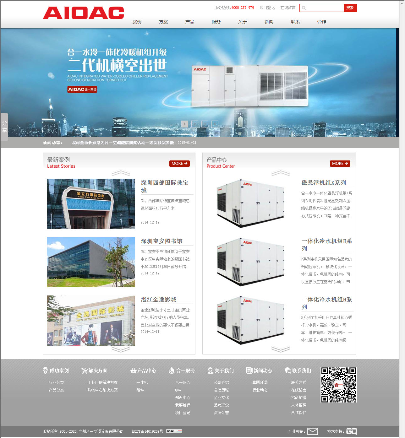 廣州合一空調(diào)設(shè)備有限公司.jpg
