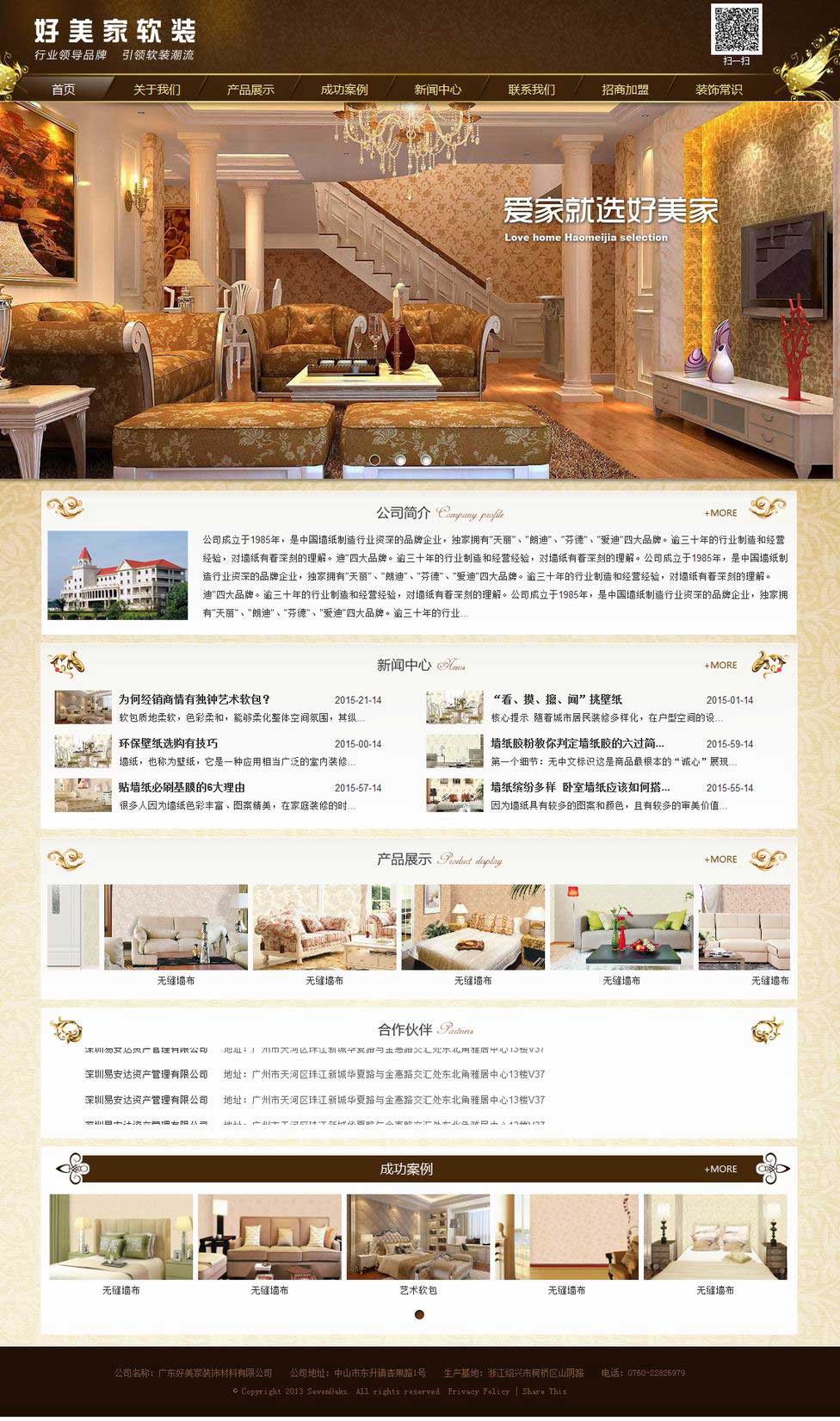 廣東美好家裝飾材料有限公司.jpg