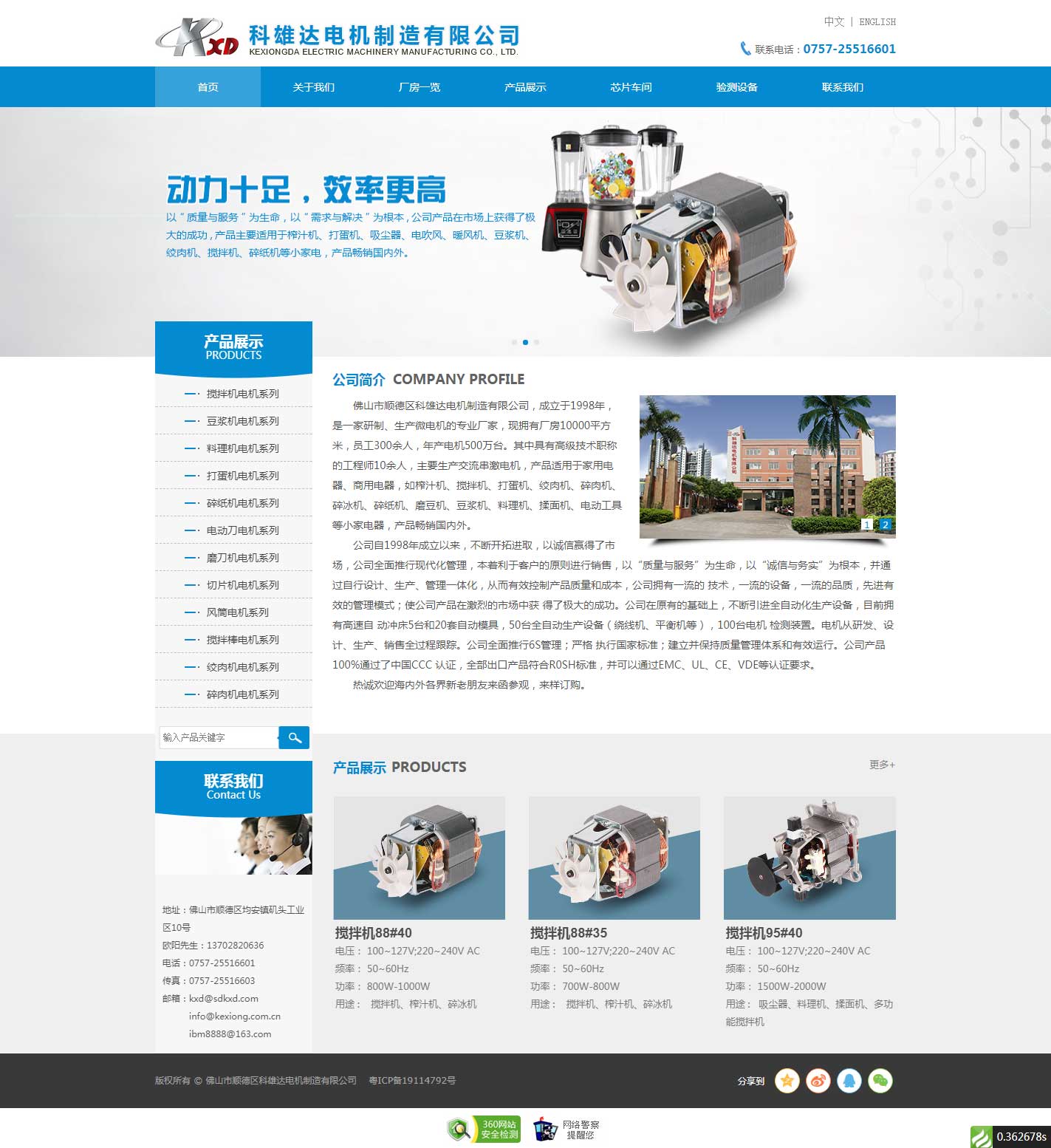 科雄達(dá)電機(jī)制造有限公司.jpg