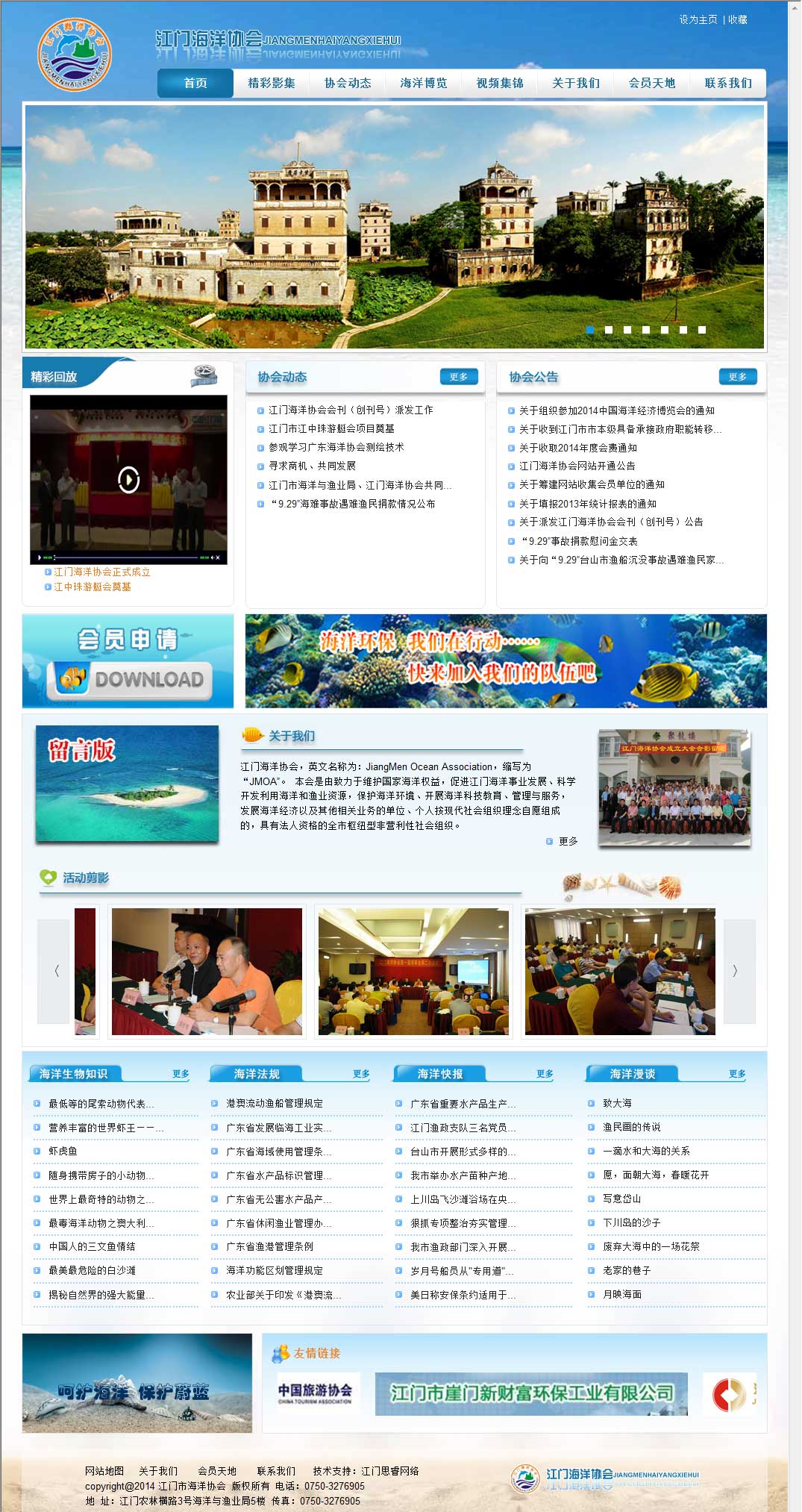 江門市海洋協會.jpg