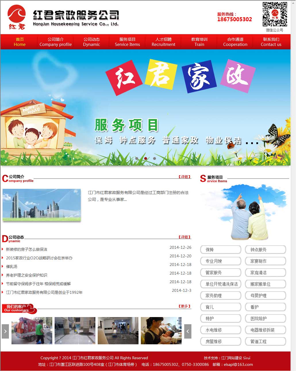 江門市紅君家政有限公司.jpg