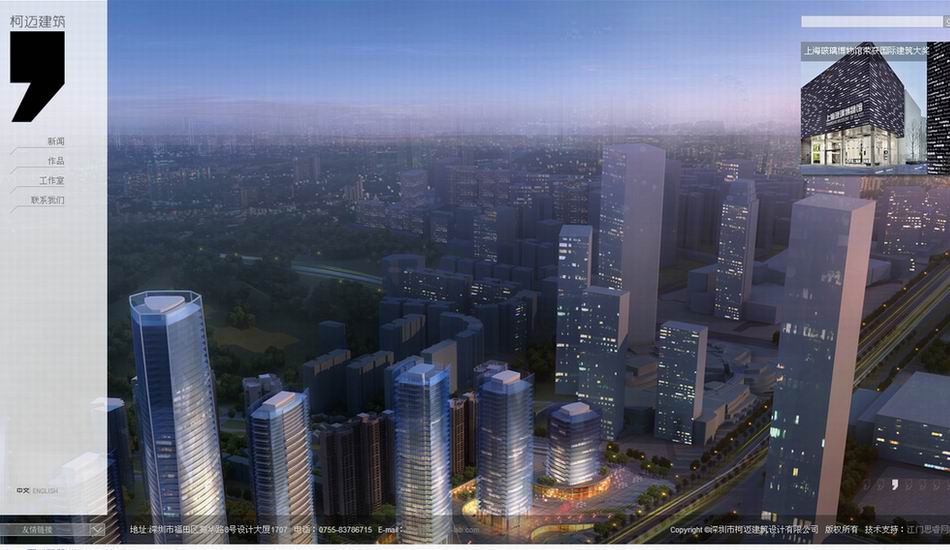 深圳柯邁建筑設計有限公司.jpg