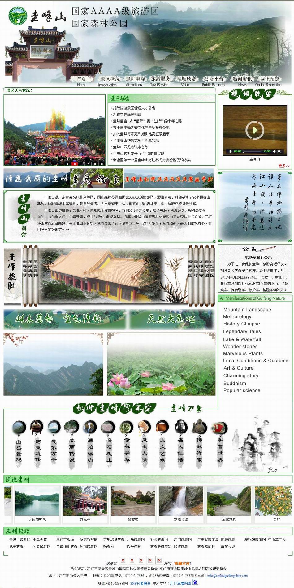 新會圭峰山官方網.jpg