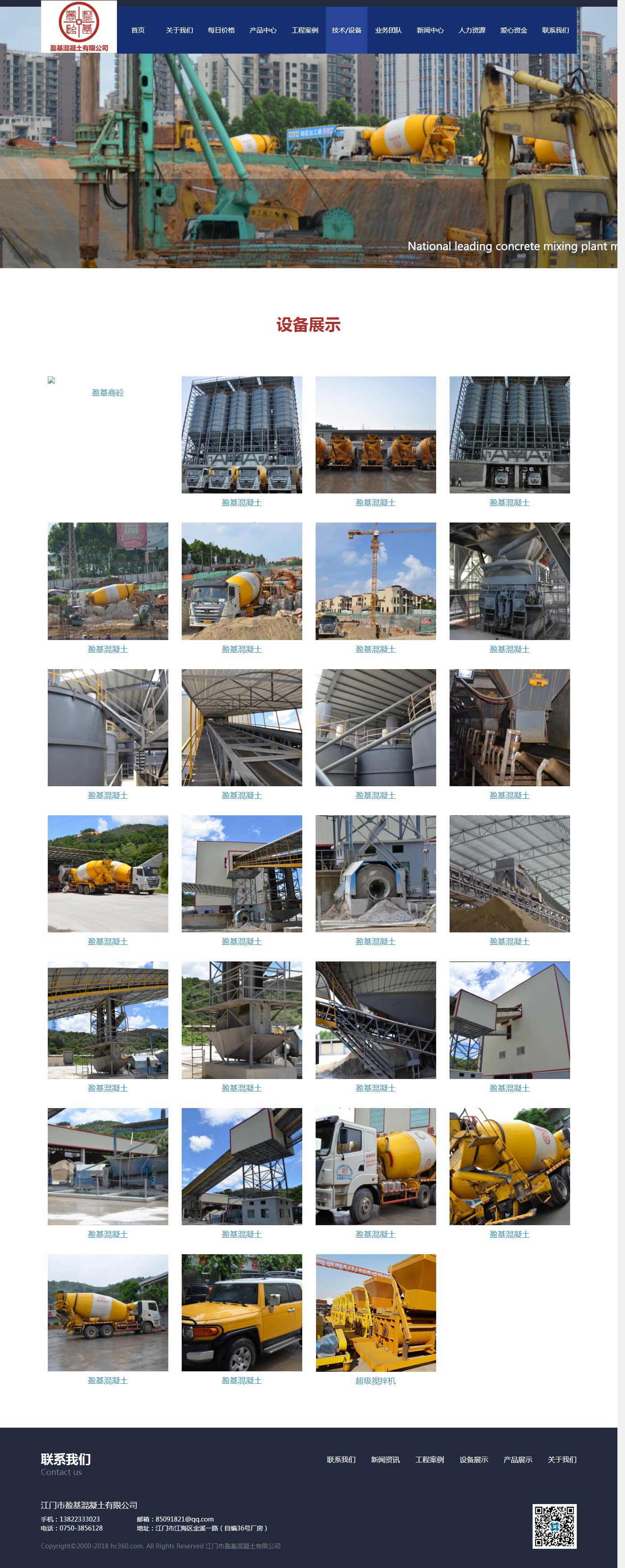 江門市盈基混凝土發展有限公司.jpg