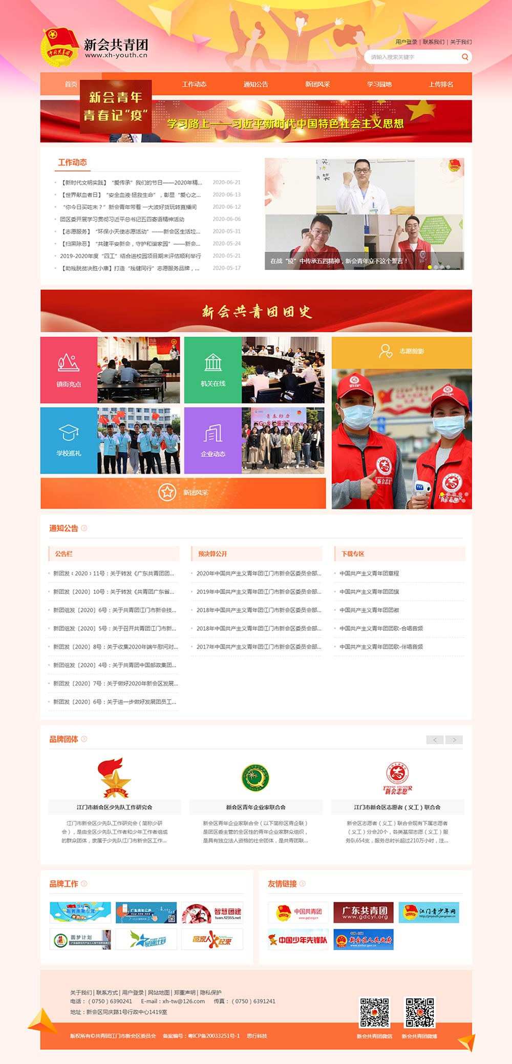 新會共青團.png